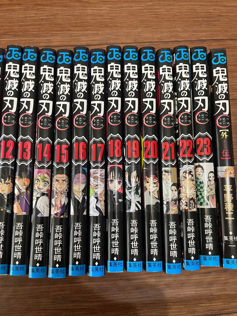 鬼滅の刃全巻プラス外伝１冊。