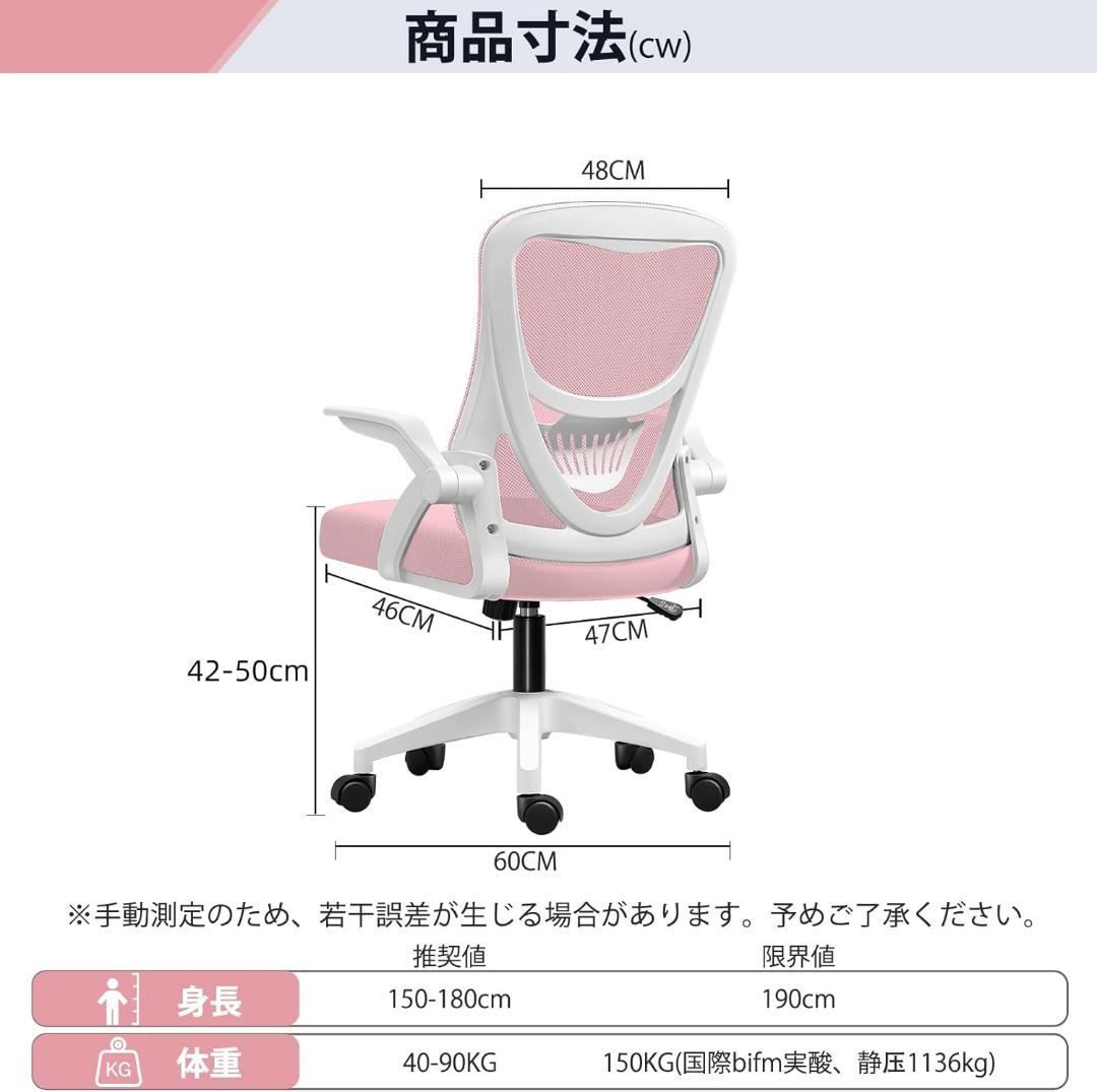 オフィスチェア 椅子 テレワーク 跳ね上げ式アームレスト コンパクト ピンク