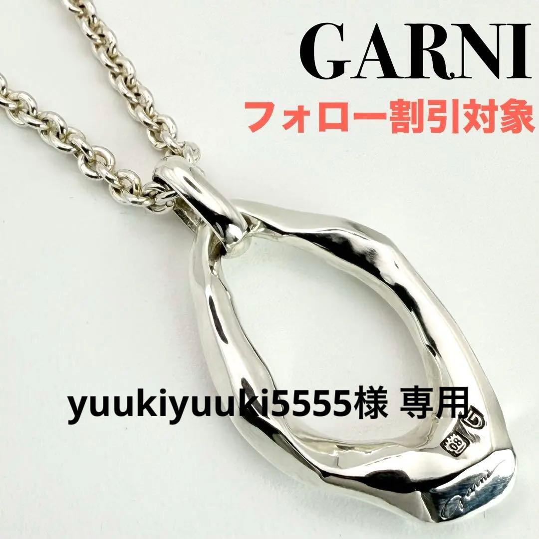 ◆【極美品】GARNI ガルニ クロッケリー Crockery Ring L