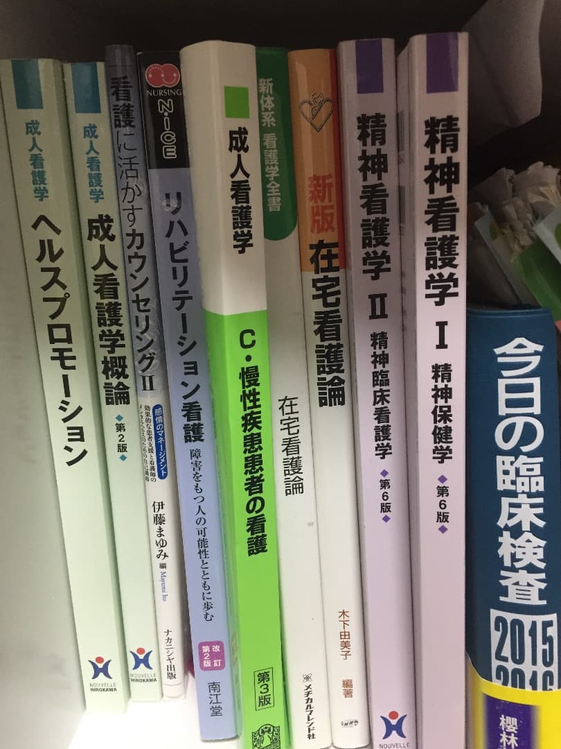 看護  教科書