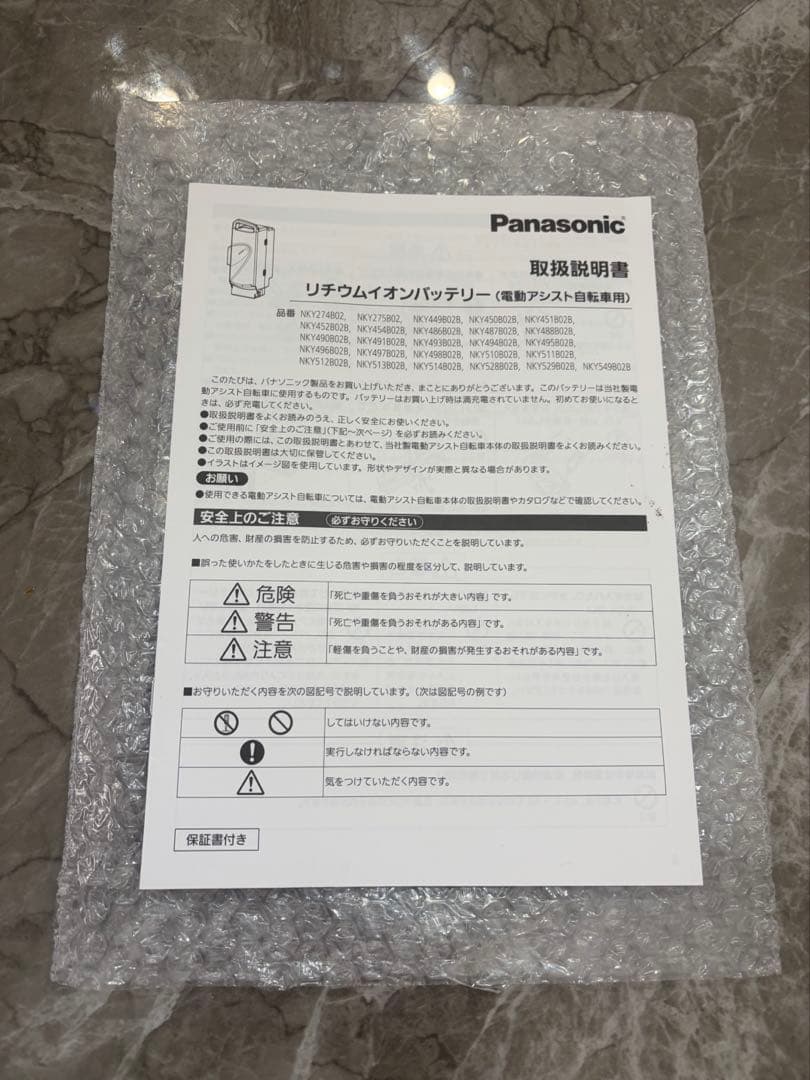 パナソニック　電動自転車バッテリー　純正　8.9Ah 新品未使用