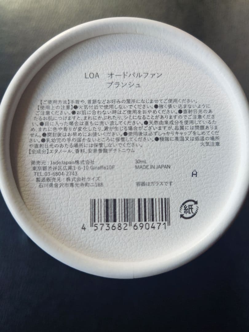 R*y様 LOA EAU DE PARFUM BLANCHE ロア香水ブランシュ
