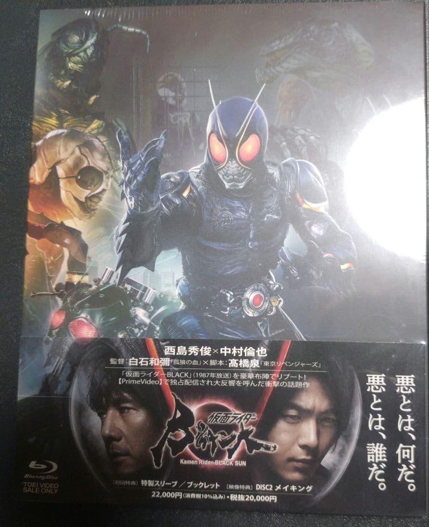 未開封　仮面ライダーBLACK SUN　3枚組　西島秀俊　中村倫也　初回特典あり