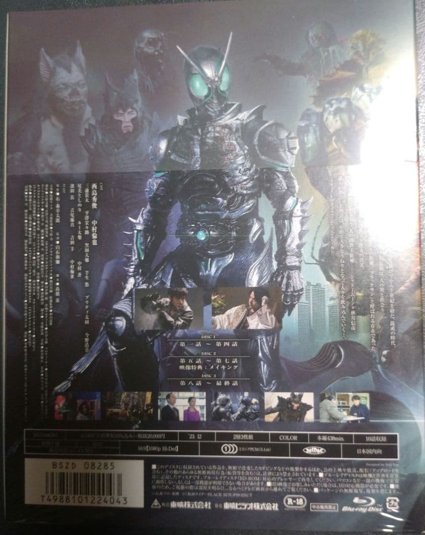 未開封　仮面ライダーBLACK SUN　3枚組　西島秀俊　中村倫也　初回特典あり