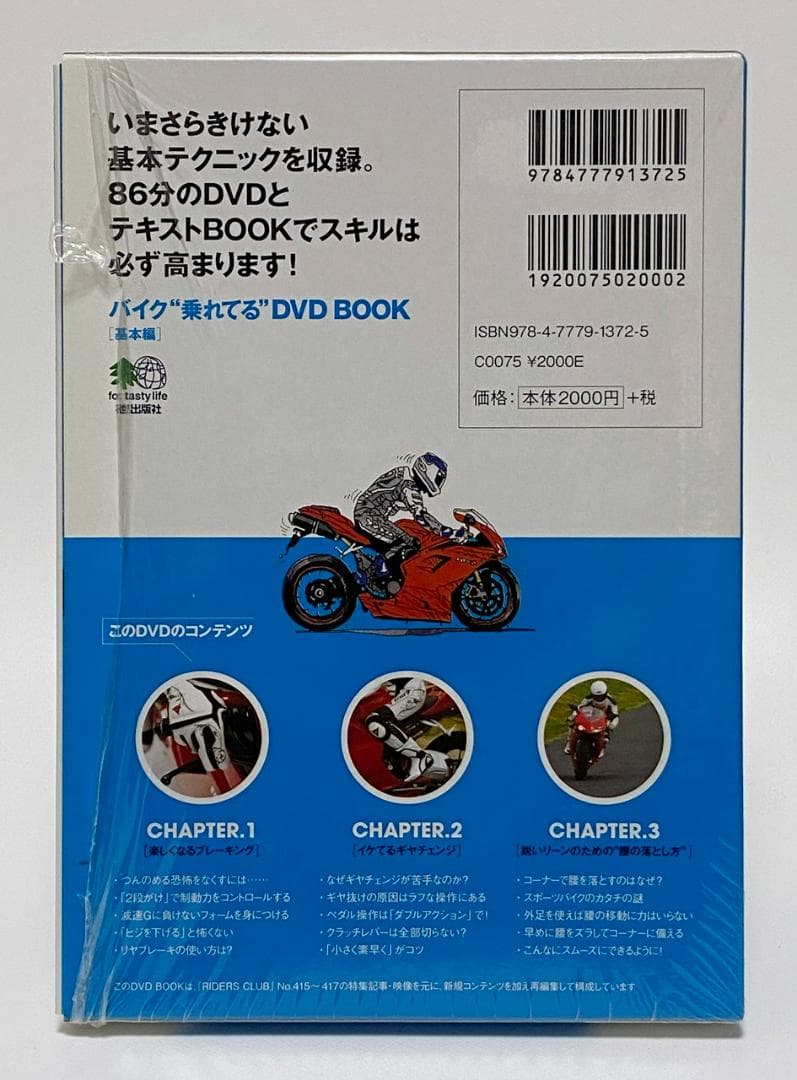 バイク”乗れてる”DVD BOOK 基礎編 美しく走りたい テキスト付 ライテク