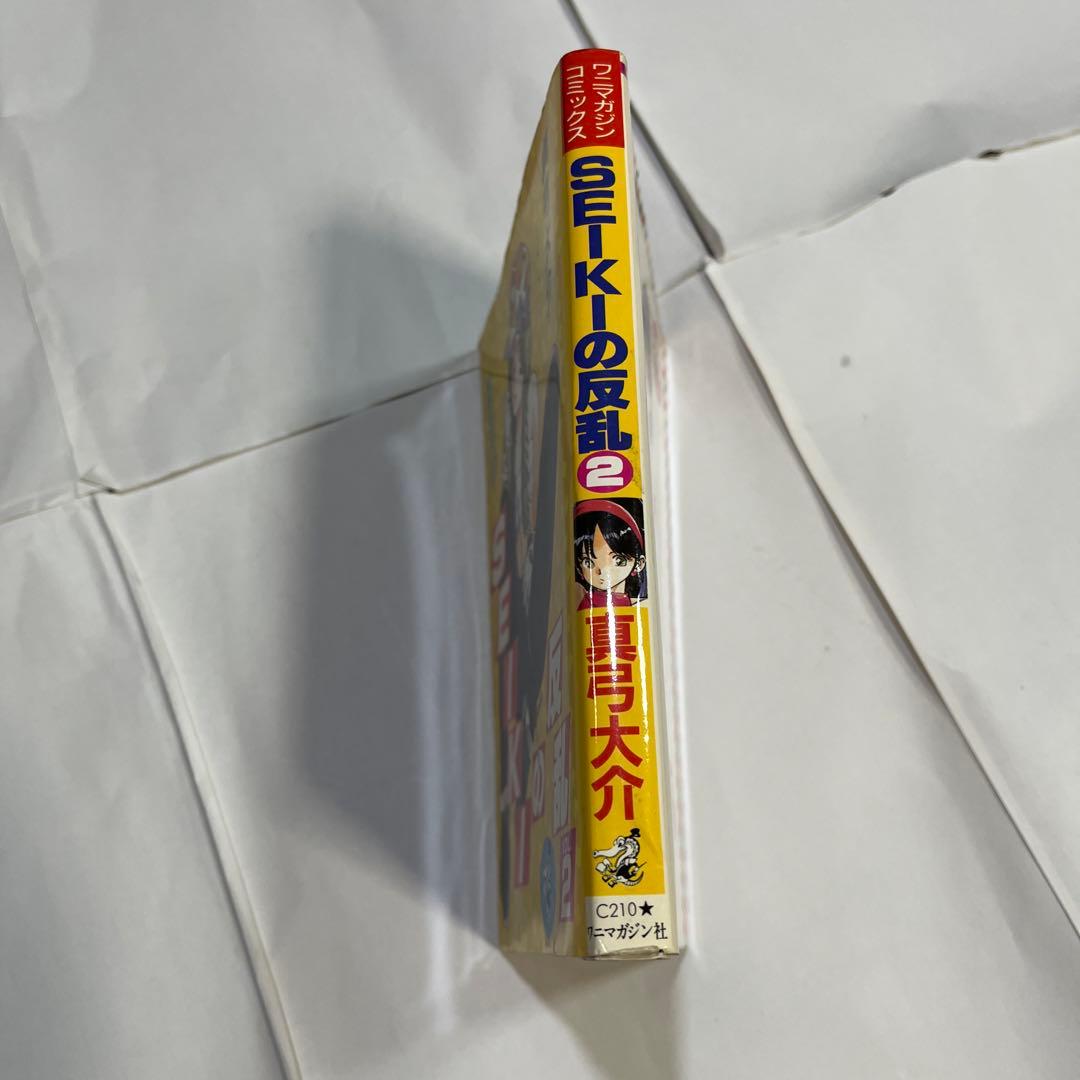 SEIKIの反乱 VOL.2