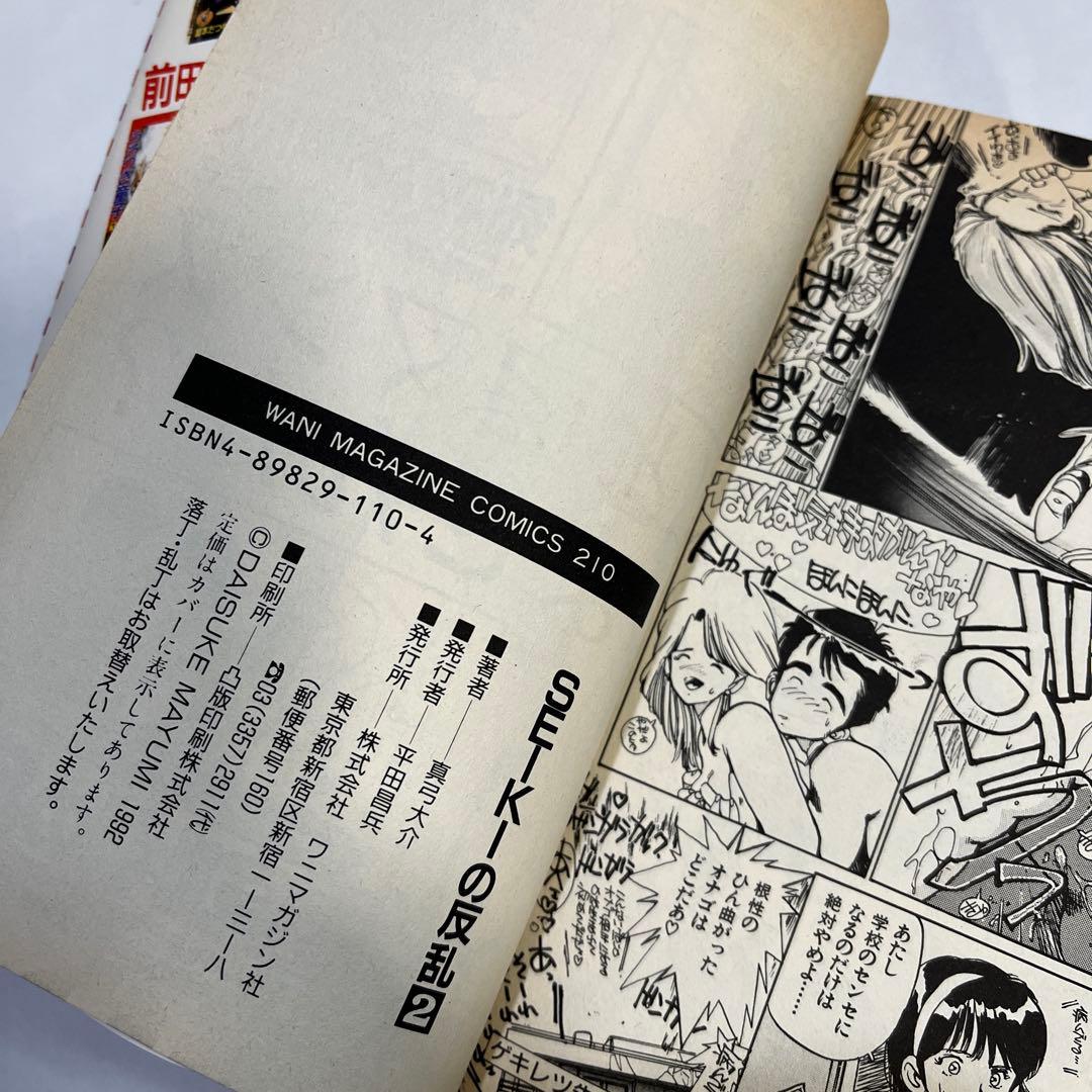 SEIKIの反乱 VOL.2