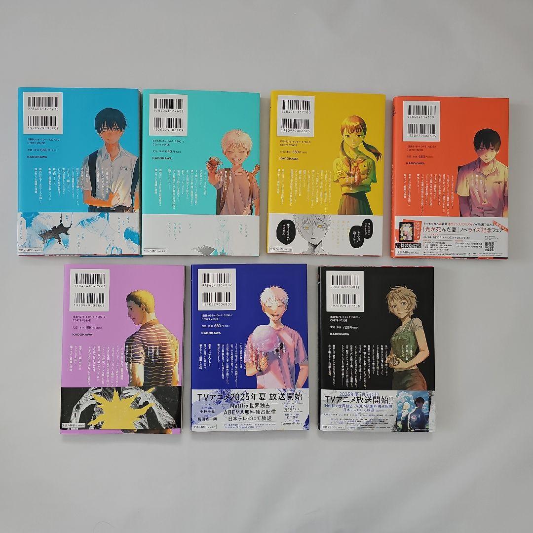 モクモクれん「光が死んだ夏」 1～7巻 全巻特典付き