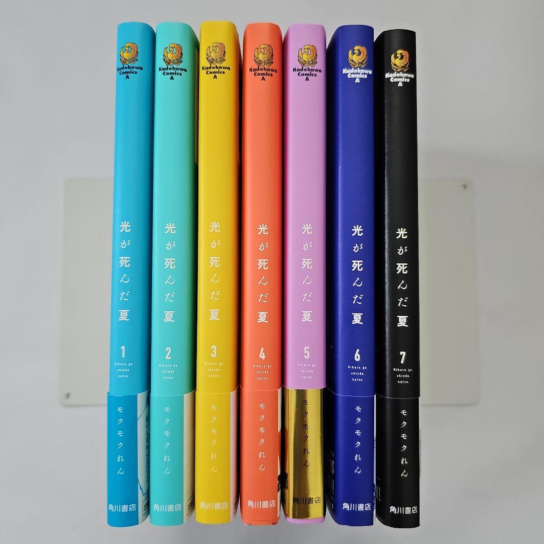 モクモクれん「光が死んだ夏」 1～7巻 全巻特典付き