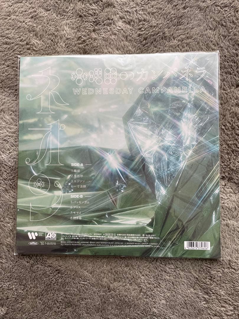 ネオン (LP) (完全生産限定盤)【アナログ盤】(アクリルキーホルダー)