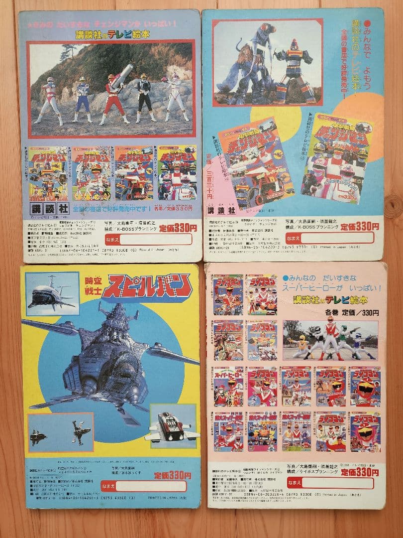 講談社のテレビ絵本　ヒーロー戦隊シリーズ　サイン色紙2枚