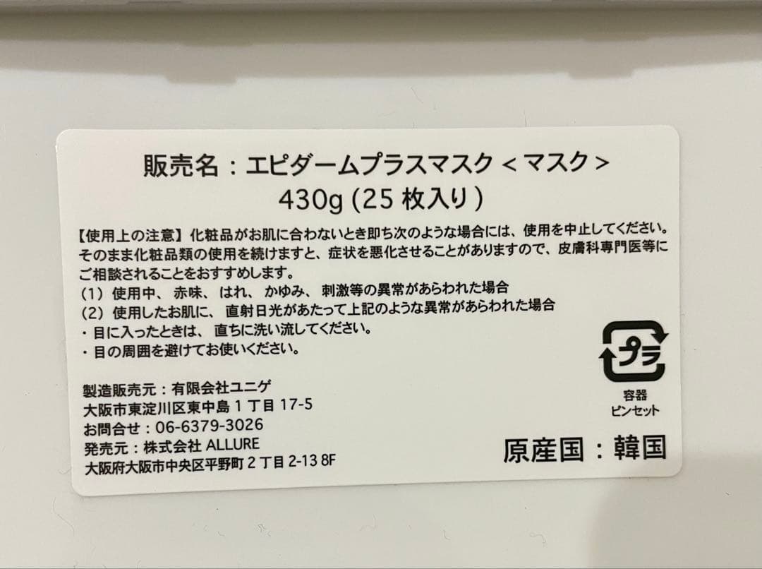 エピダームプラスマスク 25枚入り　2箱