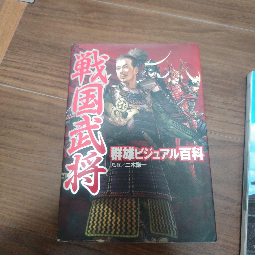 日本の歴史　戦国人物伝　戦国武将ビジュアル百科　日本100名城　22冊