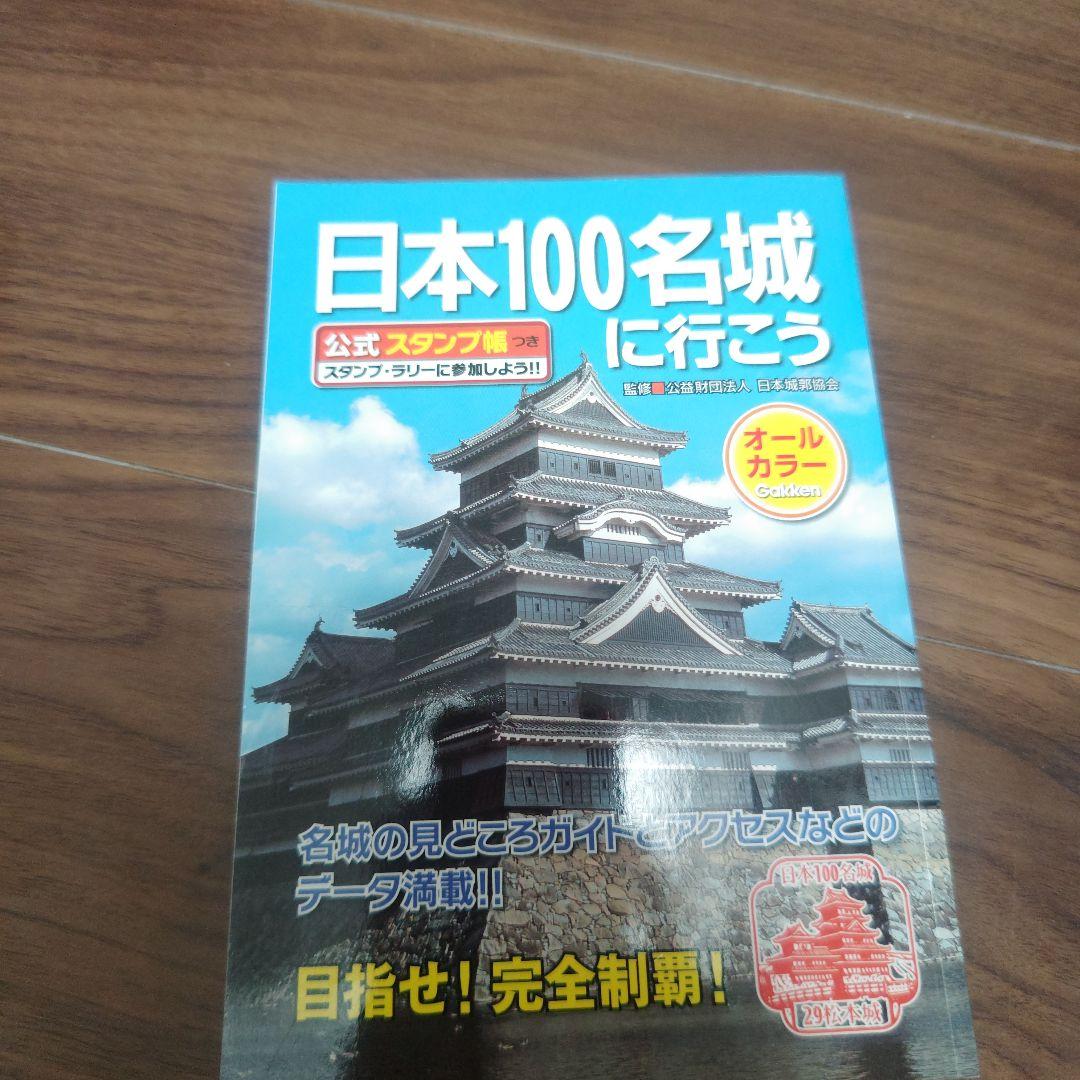 日本の歴史　戦国人物伝　戦国武将ビジュアル百科　日本100名城　22冊