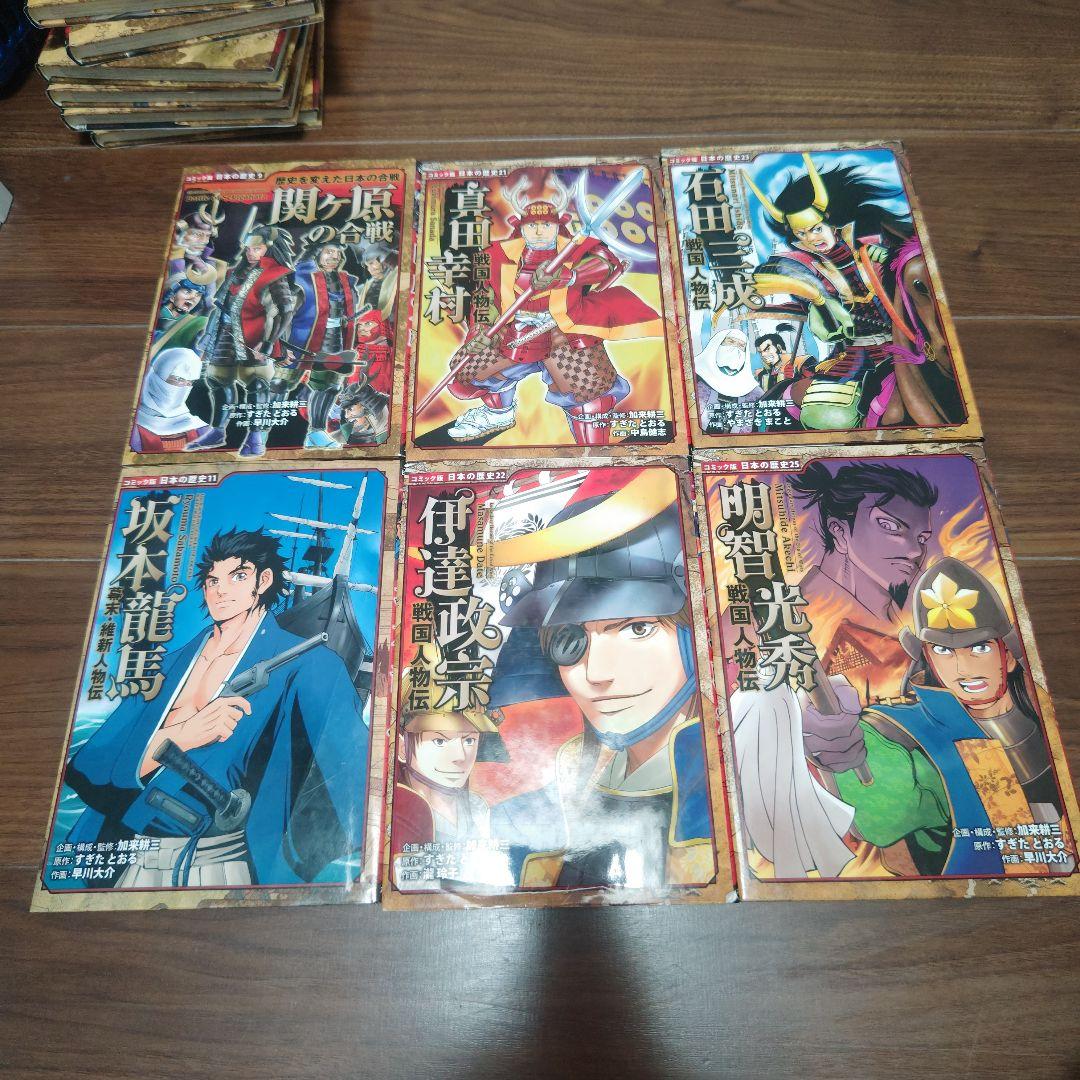 日本の歴史　戦国人物伝　戦国武将ビジュアル百科　日本100名城　22冊