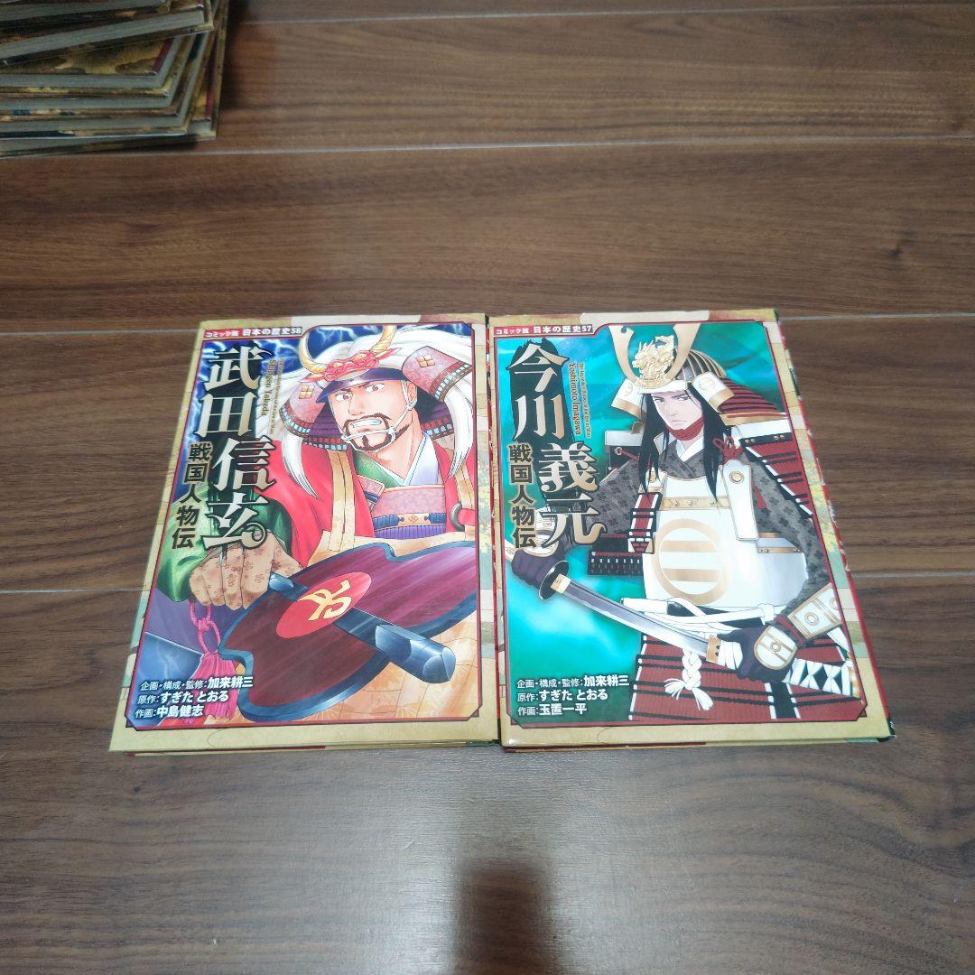 日本の歴史　戦国人物伝　戦国武将ビジュアル百科　日本100名城　22冊