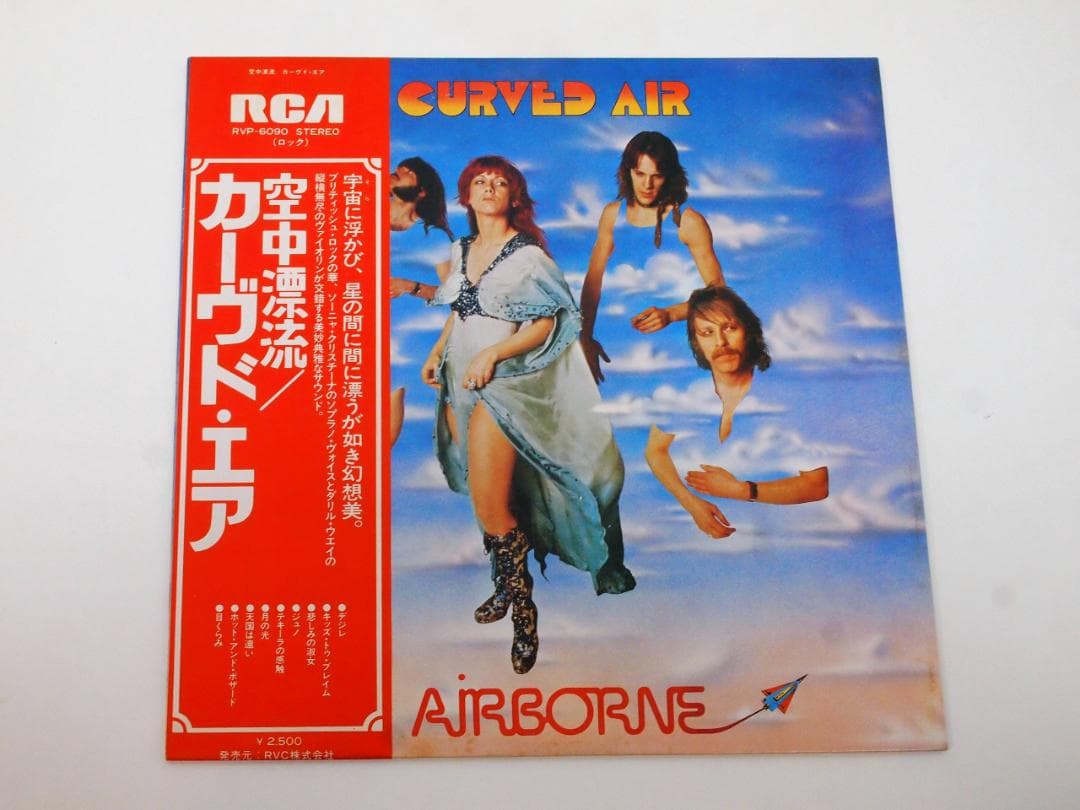見本盤 カーヴド・エア 空中漂流 CURVED AIR AIRBORNE