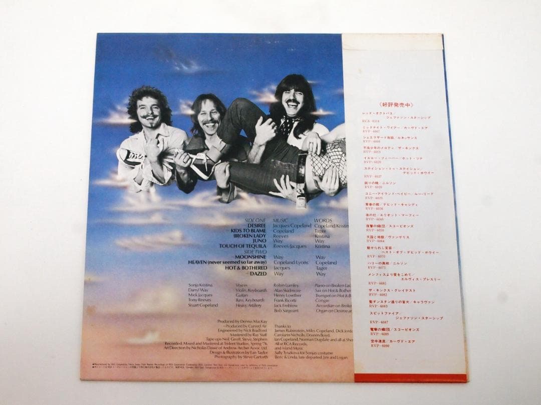 見本盤 カーヴド・エア 空中漂流 CURVED AIR AIRBORNE