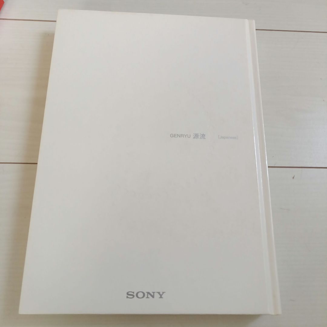 非売品　レア　　ソニー50周年記念 社史『源流』