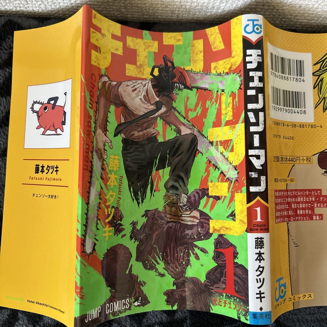 【初版帯・ジャンパラ付】チェンソーマン 1巻