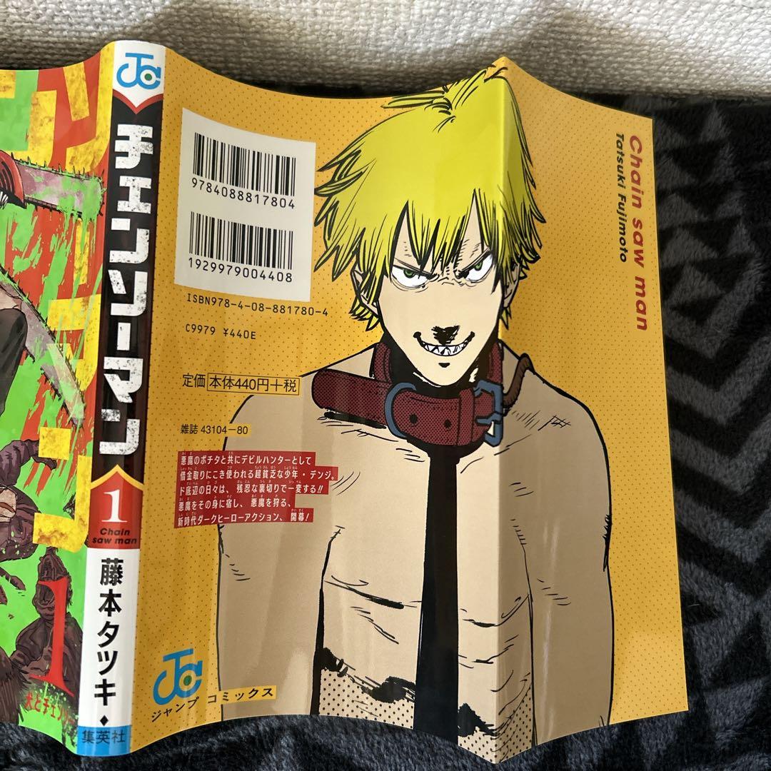 【初版帯・ジャンパラ付】チェンソーマン 1巻