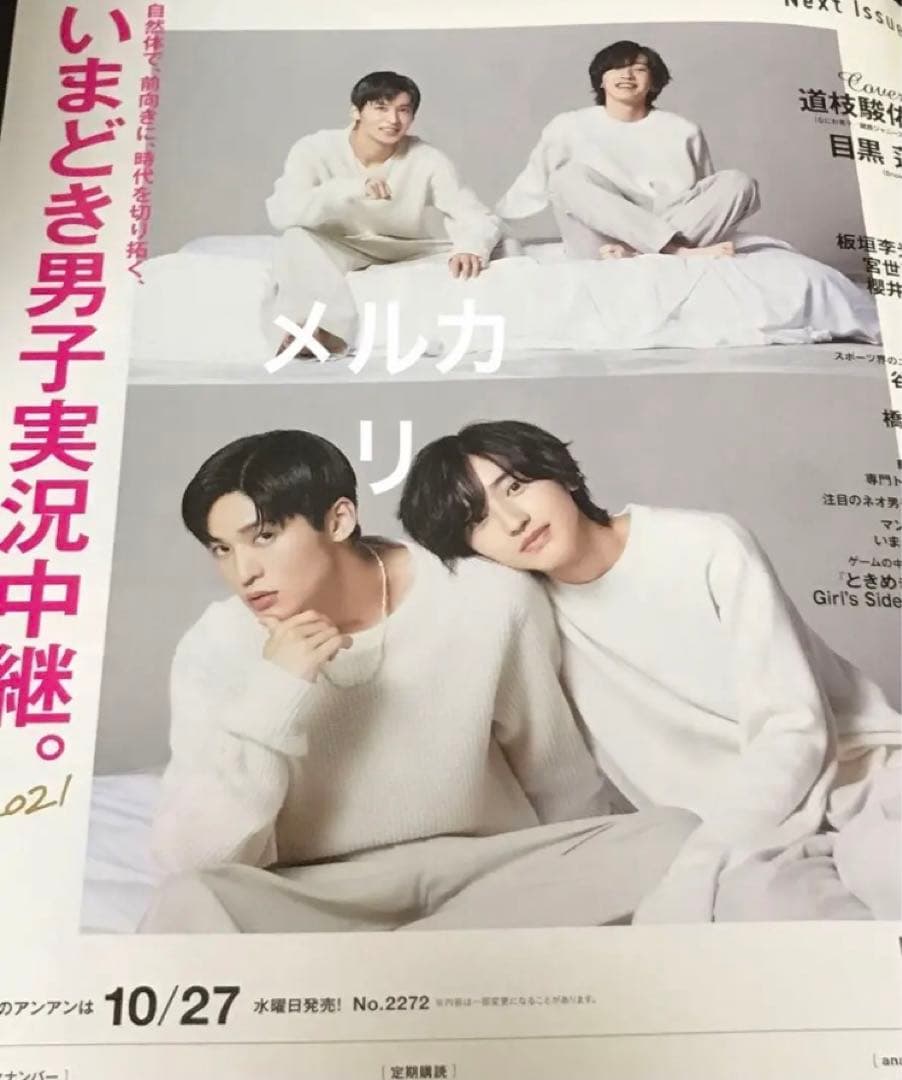 ◆切り抜きセット◆ 目黒蓮×道枝駿佑『消えた初恋』　Man なにわ男子