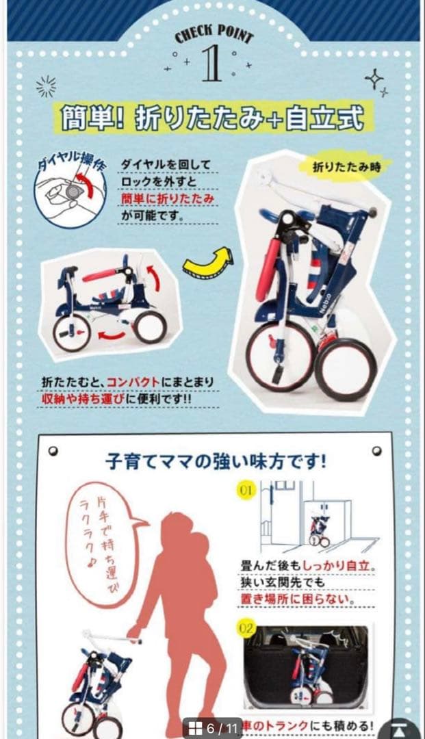 希少　ネビオ　イークル　トリコロール　折りたたみ＋自立式　三輪車　男女兼用