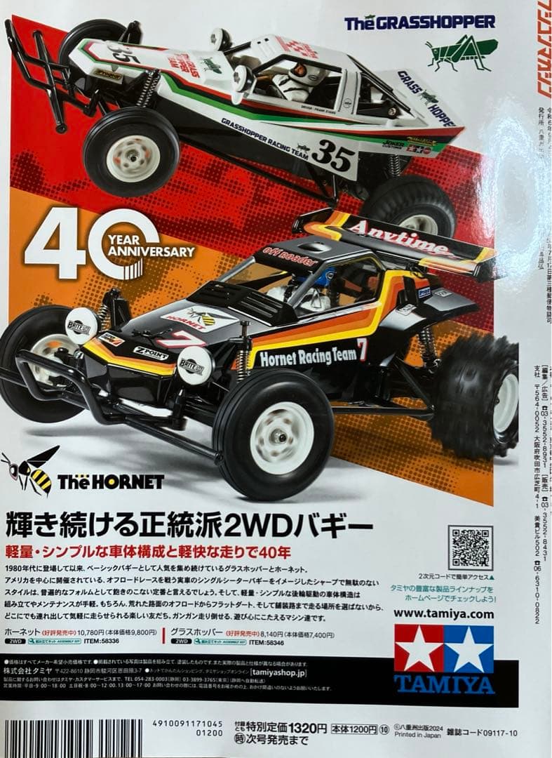 ラジコンマガジン 40年 ホーネット特集　中古品