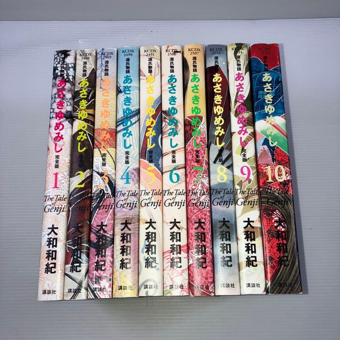 あさきゆめみし 源氏物語 完全版 全巻