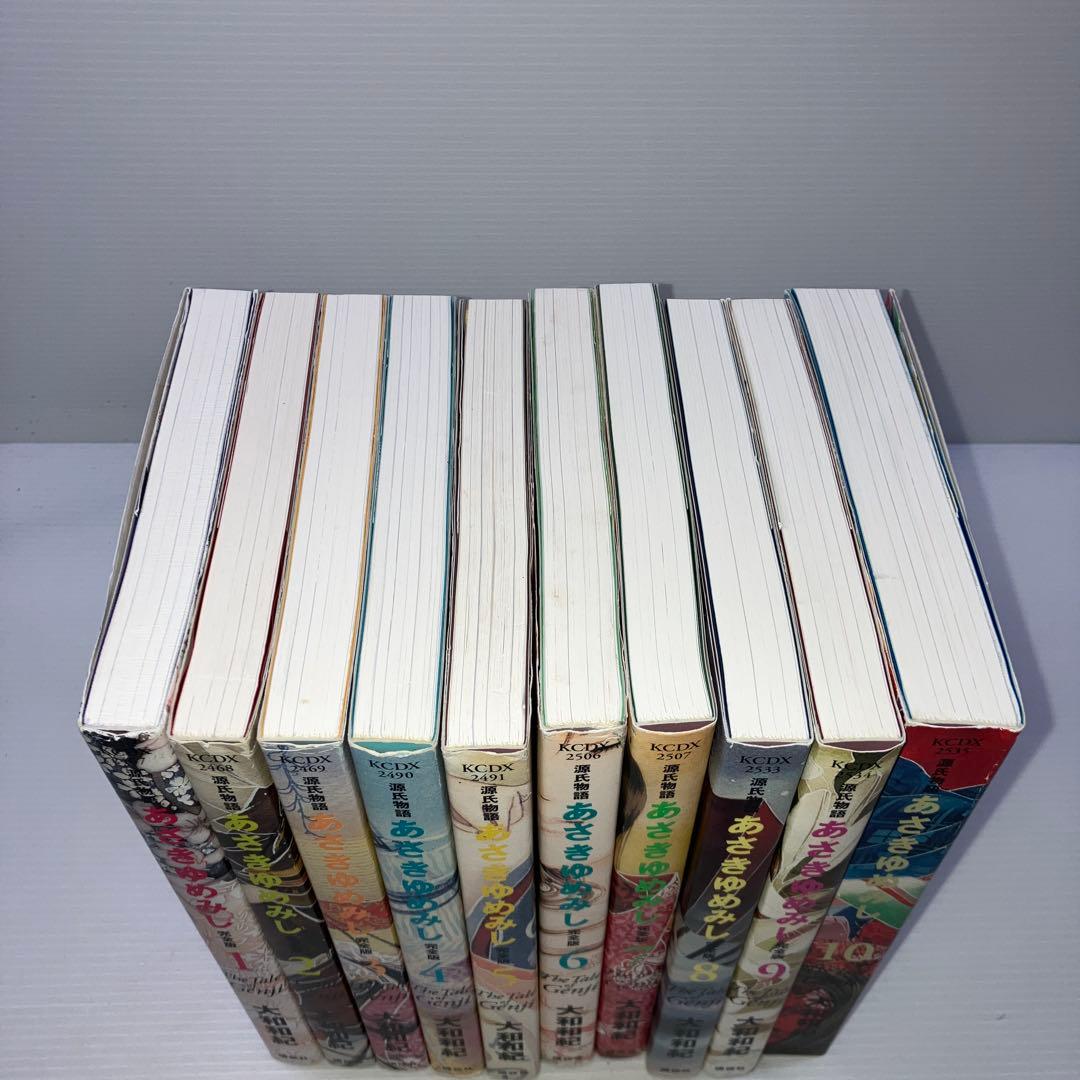 あさきゆめみし 源氏物語 完全版 全巻