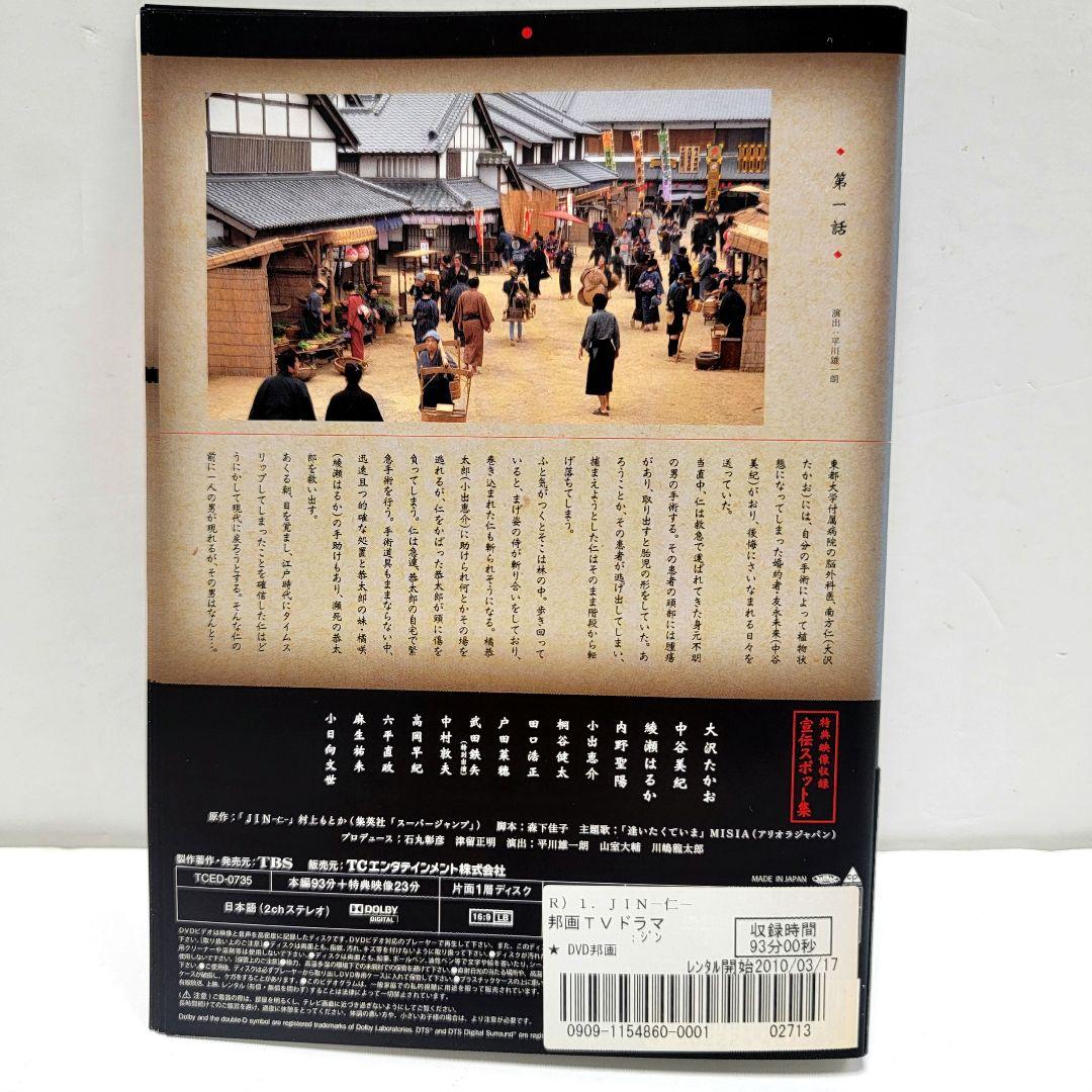 JIN 仁 レンタルDVD 全話完結セット　レンタル落ち