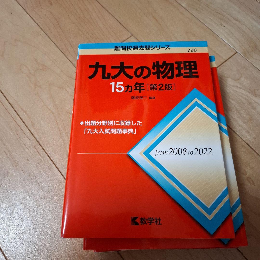 九大の英語・物理・化学 •理系数学15カ年問題集