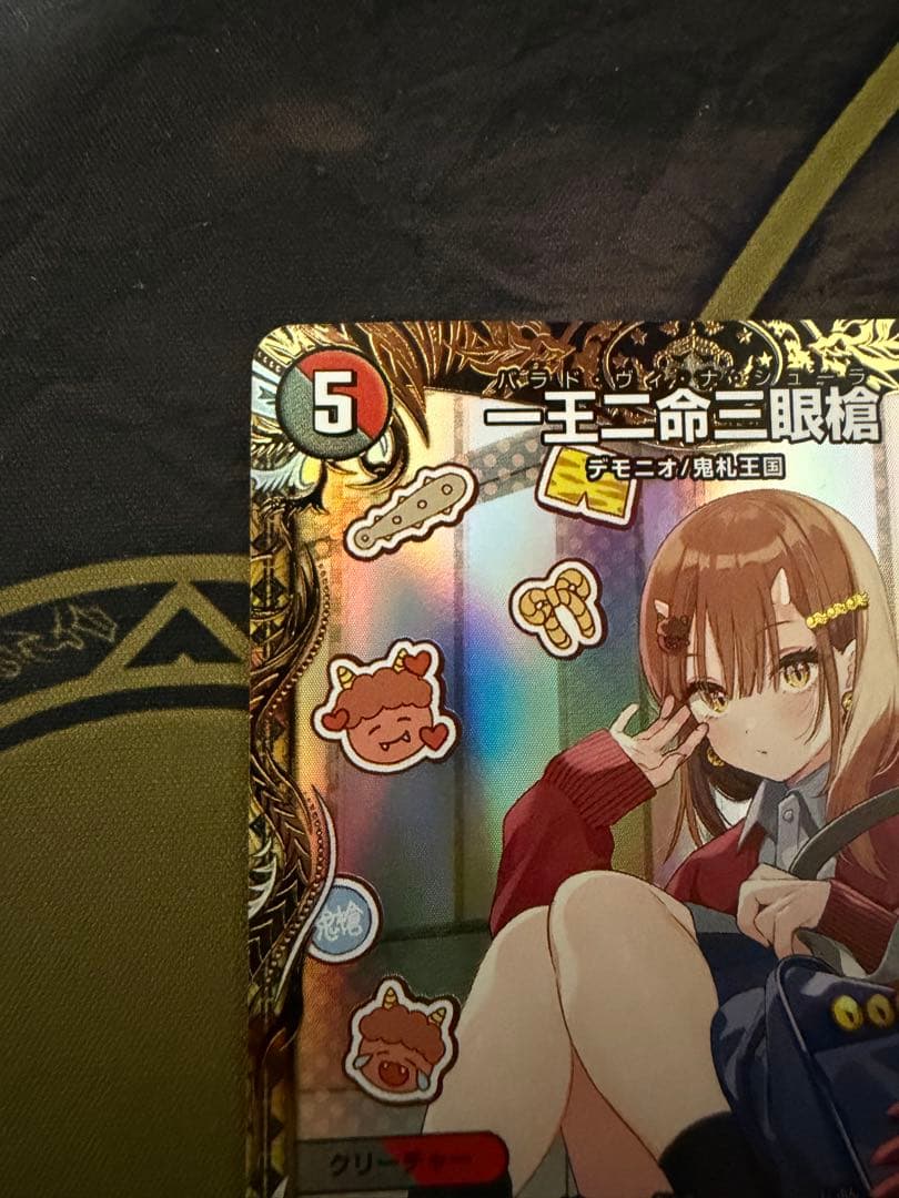 一王ニ命三眼槍　バラドヴィナシューラ　金トレジャー　1枚