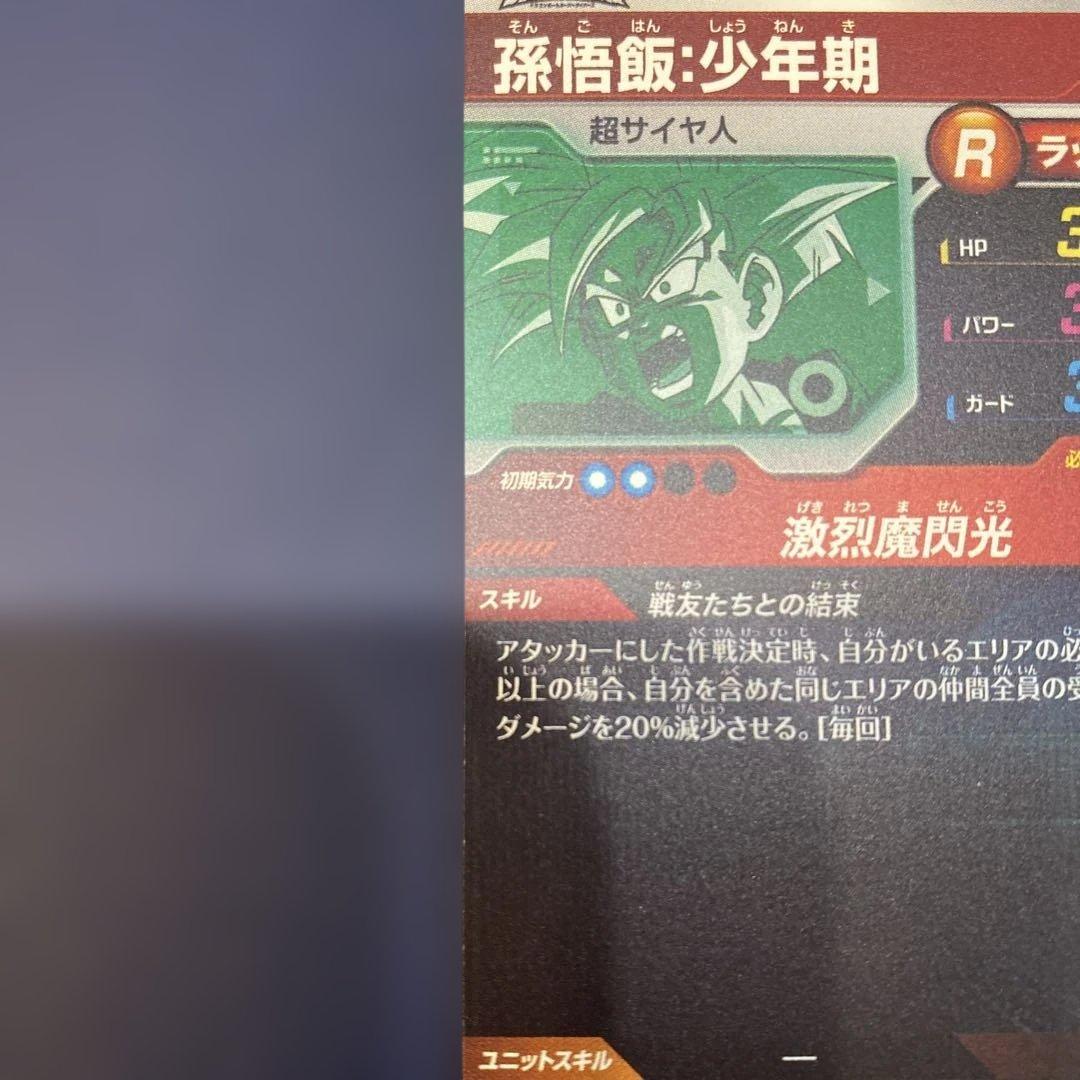 ドラゴンボールスーパーダイバーズ 孫悟飯少年期 sdvtp-005