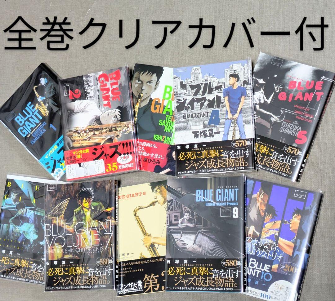 写真多数【全巻帯付】ブルージャイアント（全34巻セット）【美品】24時間以内発送