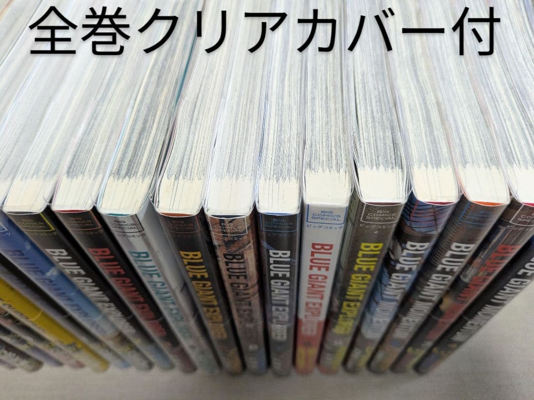 写真多数【全巻帯付】ブルージャイアント（全34巻セット）【美品】24時間以内発送