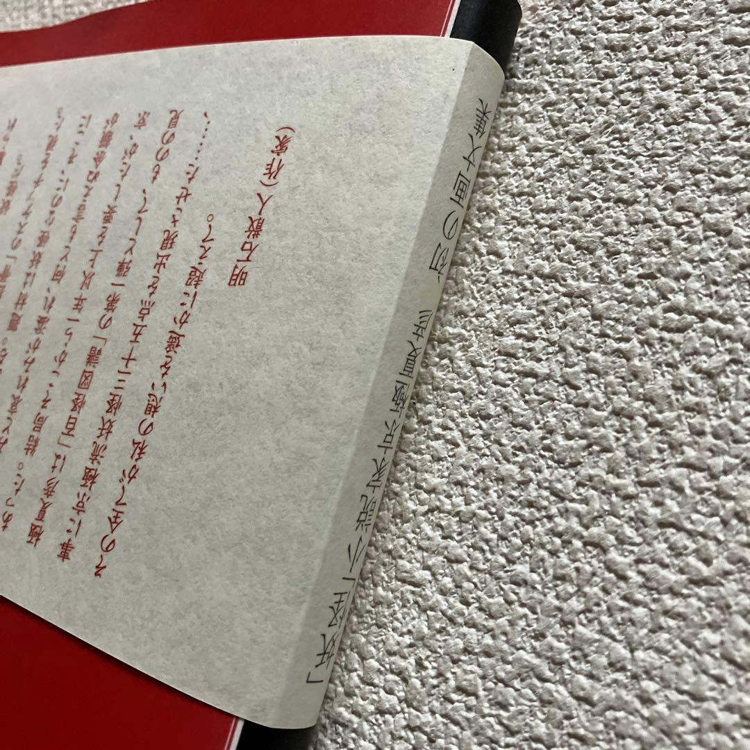 百怪図譜　京極夏彦 画文集　講談社