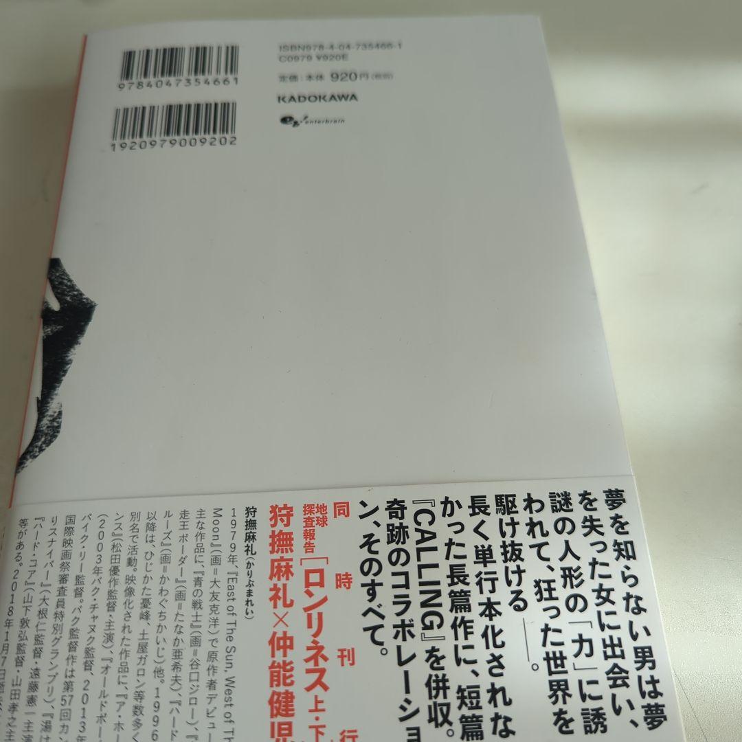 【美品】狩撫麻礼『ロンリネス・上下』『３ツのお願い』帯付き