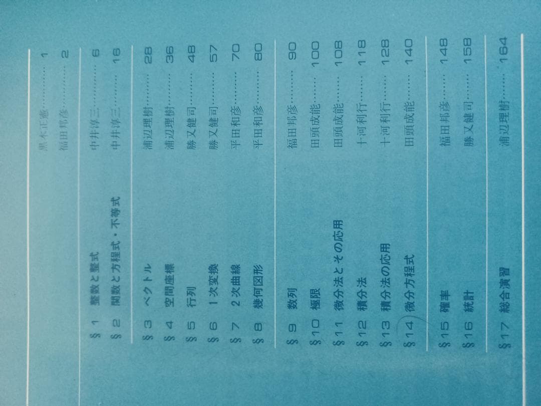 大学への数学 昭和61年7月号増刊 新数学演習