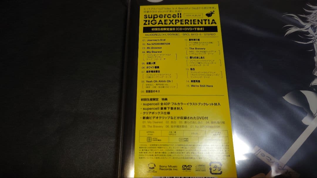 【新品】ZIGAEXPERIENTIA(初回生産限定盤B)/supercell