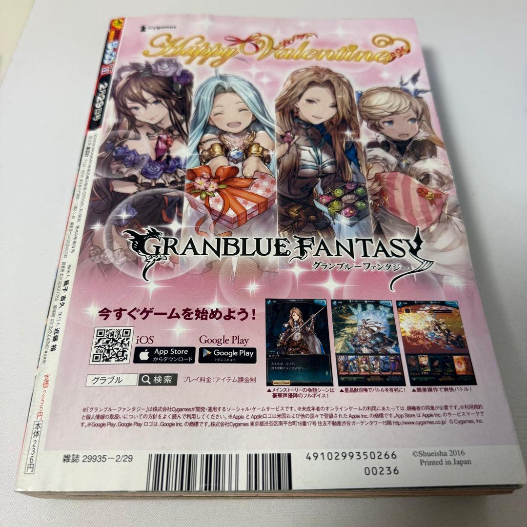 週刊少年ジャンプ 2016年11号