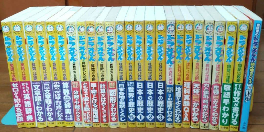 ドラえもん　学習　漫画　25冊セット