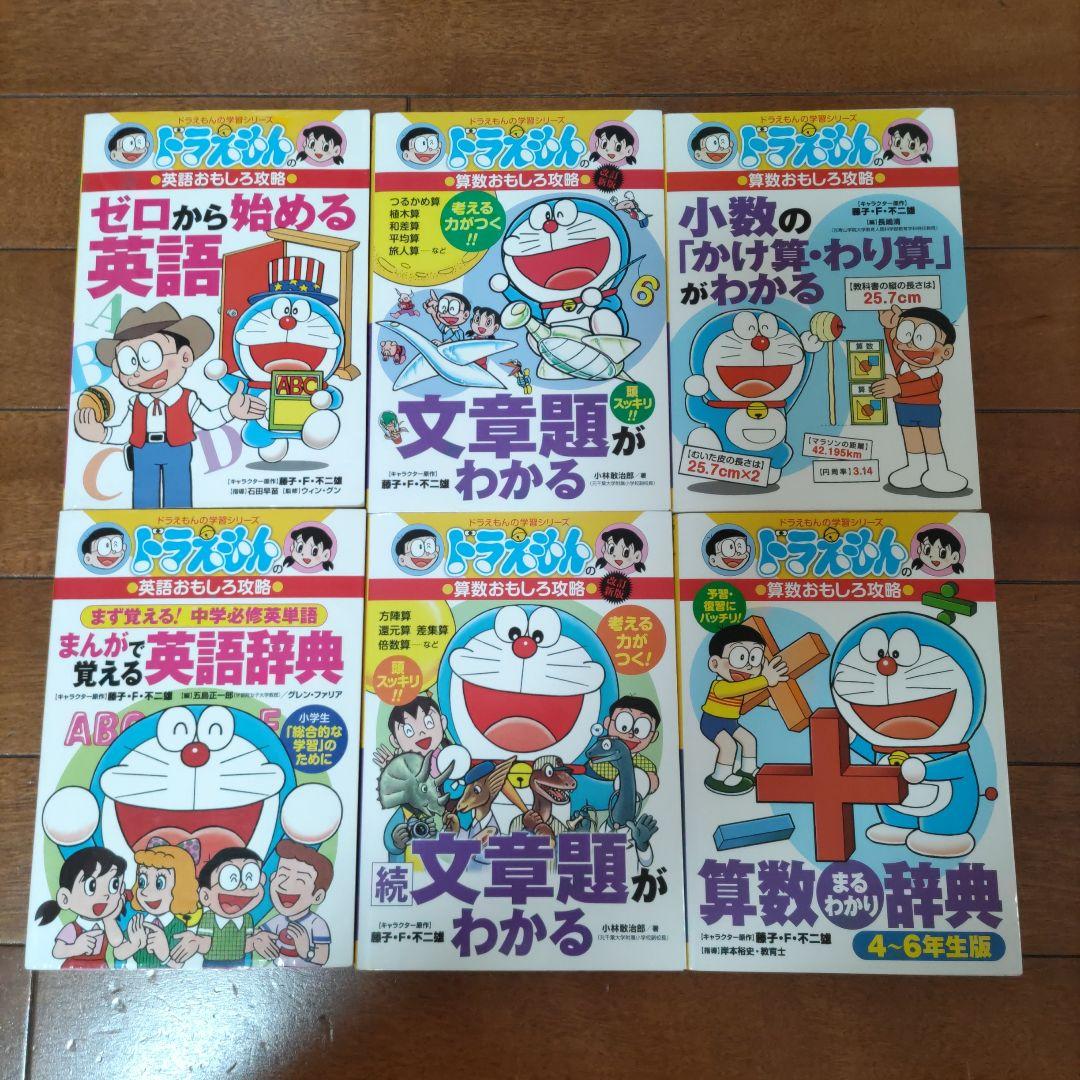 ドラえもん　学習　漫画　25冊セット