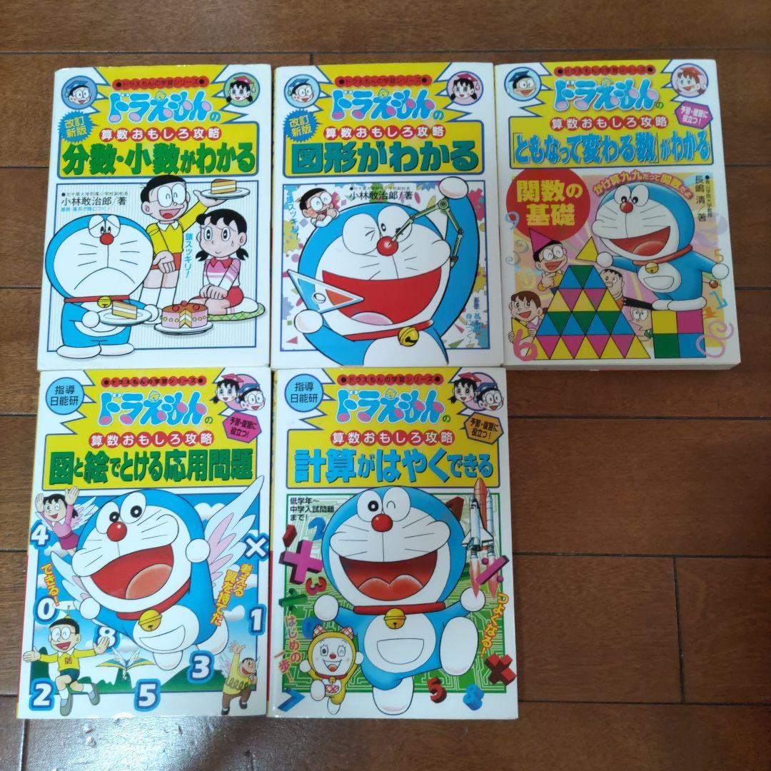 ドラえもん　学習　漫画　25冊セット