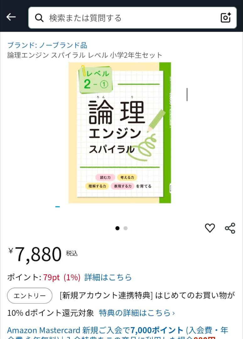【新品】論理エンジンスパイラル レベル2（小2）①，②６セット　解答解説付