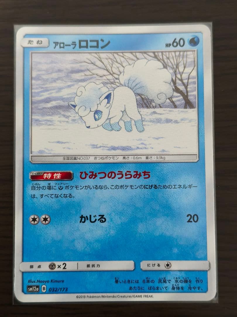 アローラロコン　まとめ売り　11枚　プロモ5枚