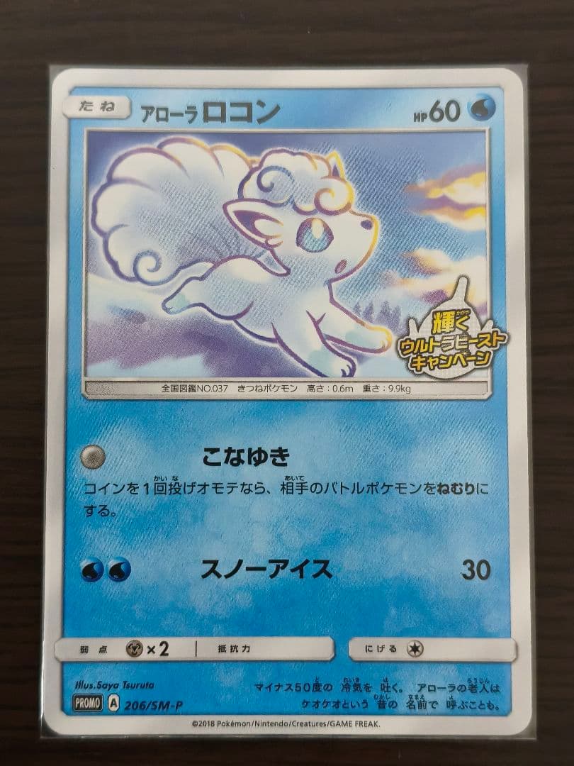 アローラロコン　まとめ売り　11枚　プロモ5枚