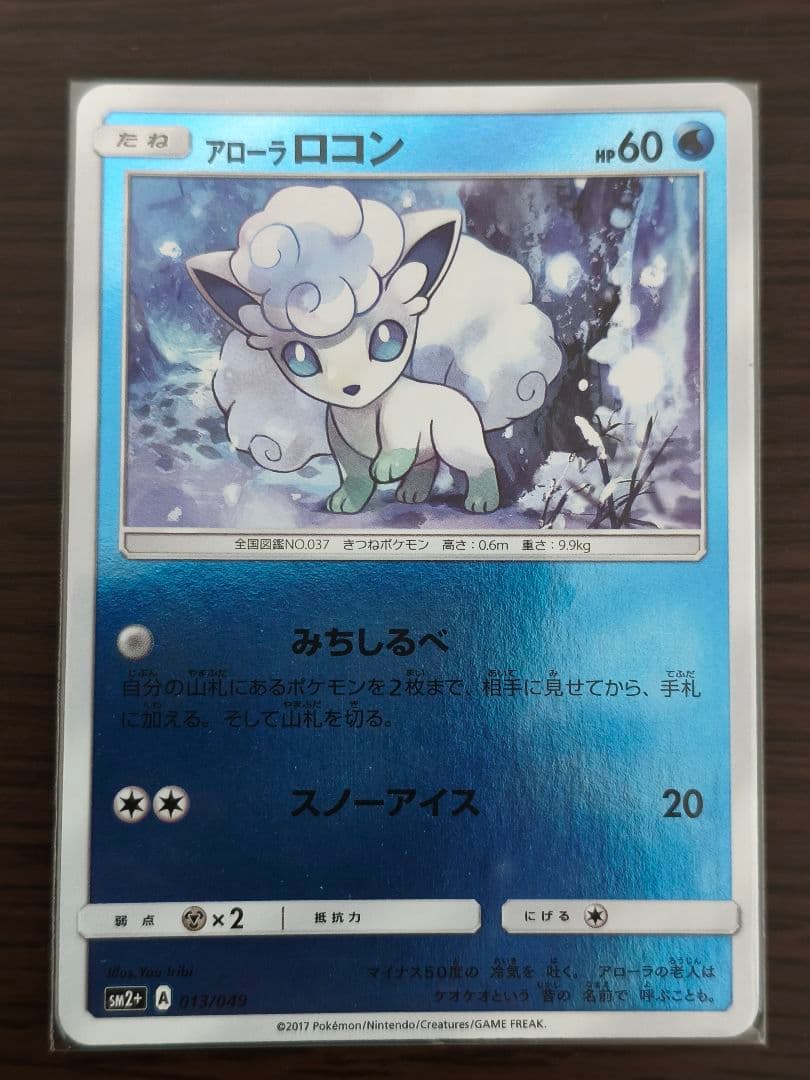 アローラロコン　まとめ売り　11枚　プロモ5枚