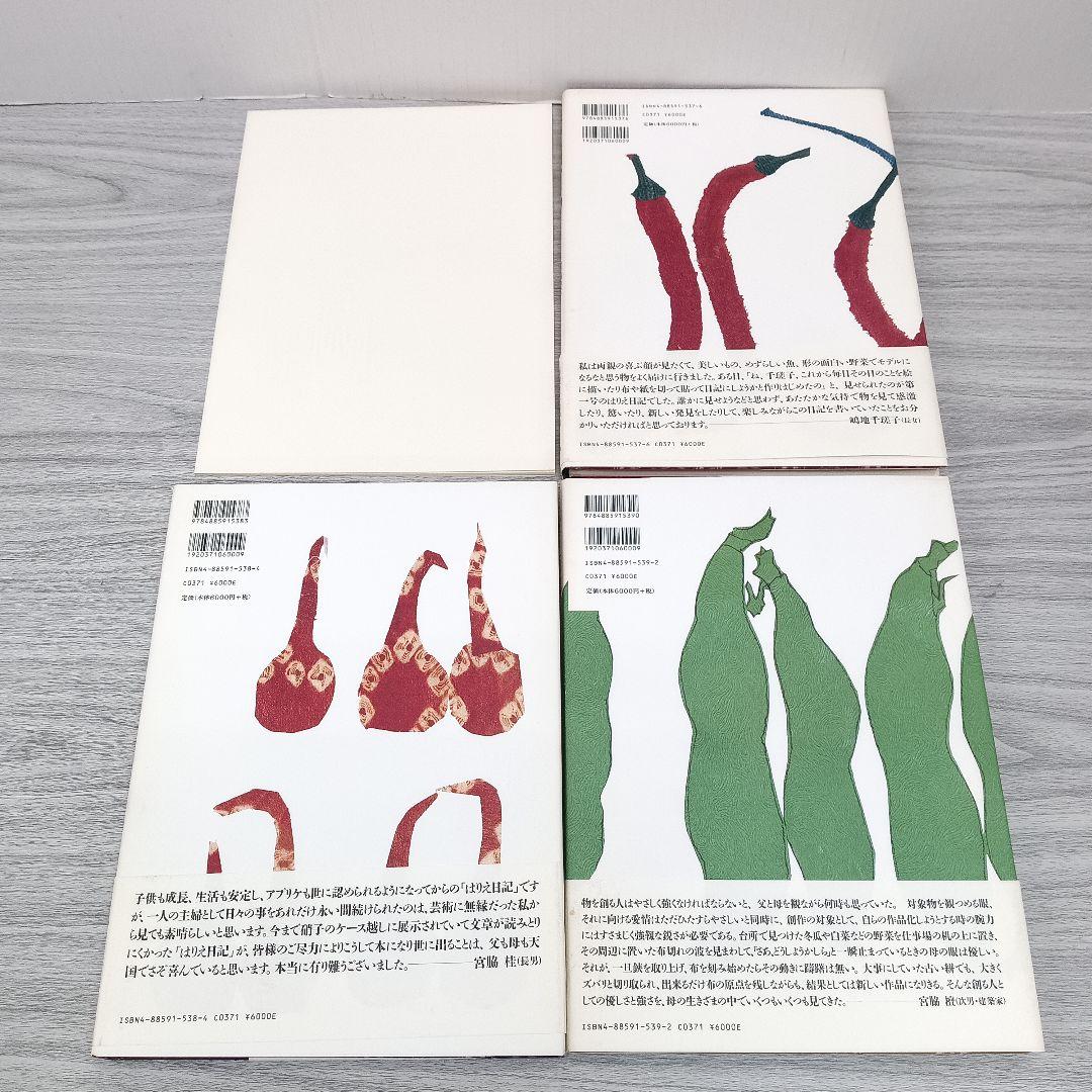 ♢397 はりえ日記 全三巻 読み下ろし文付き 宮脇綾子 初版第一刷発行