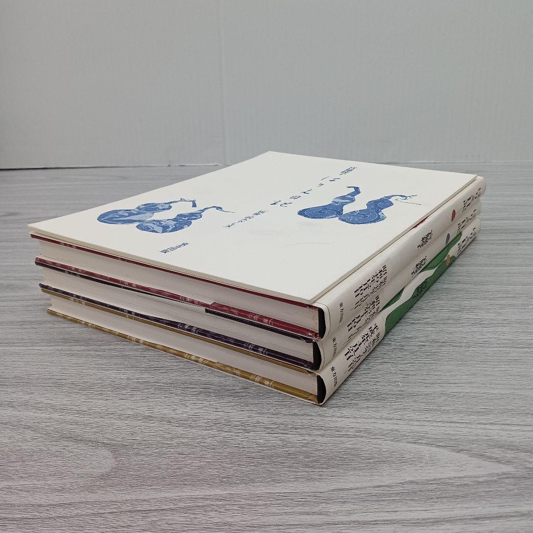 ♢397 はりえ日記 全三巻 読み下ろし文付き 宮脇綾子 初版第一刷発行